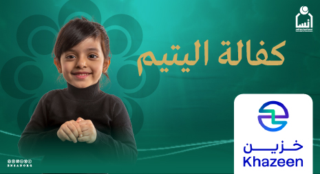 كفالة ايتام