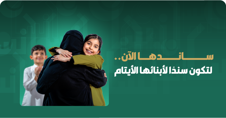 كفالة أم اليتيم السنوية