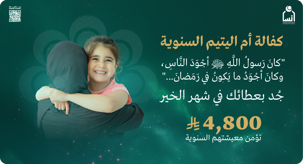 كفالة أم اليتيم السنوية