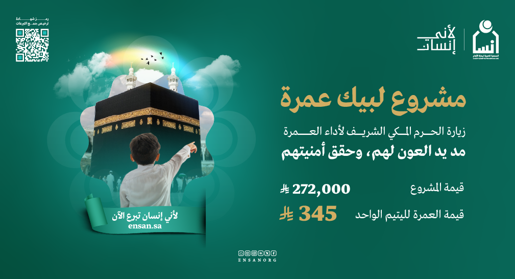 لبيك عمرة
