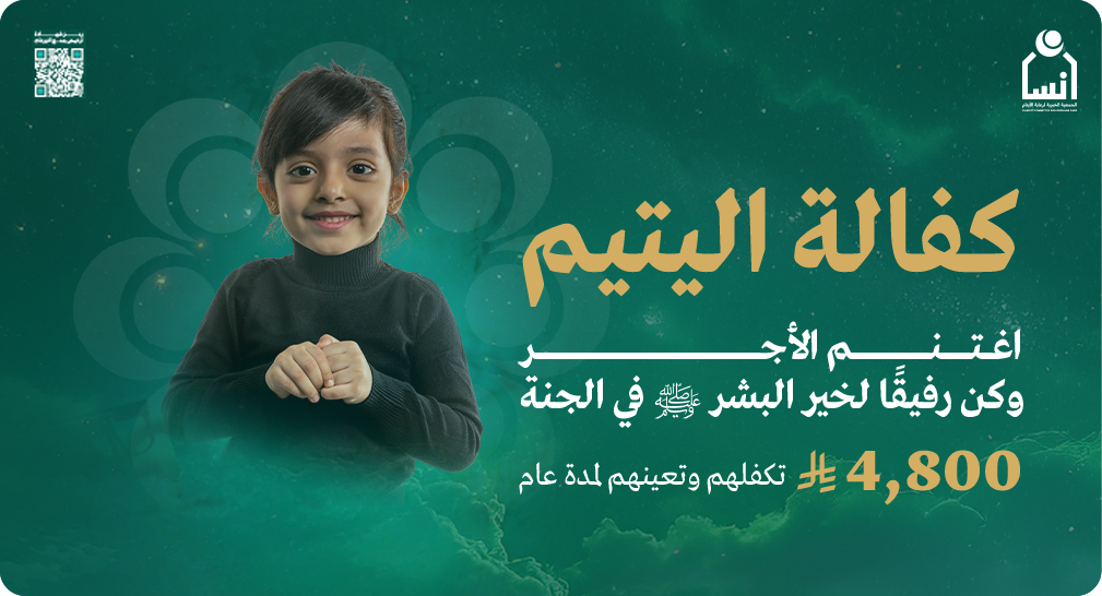 كفالة اليتيم السنوية