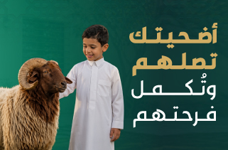 الأضحية