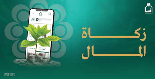 زكاة المال