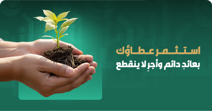 صندوق إنسان الوقفي