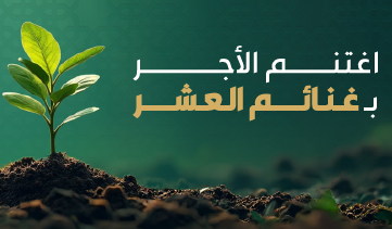 الغنائم العشر