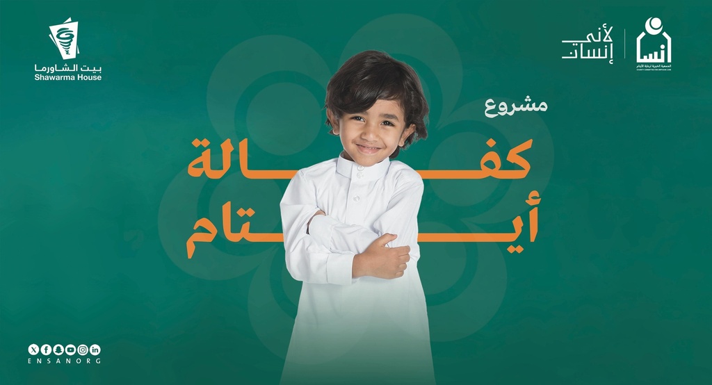 الخير يجمعنا - بيت الشاورما