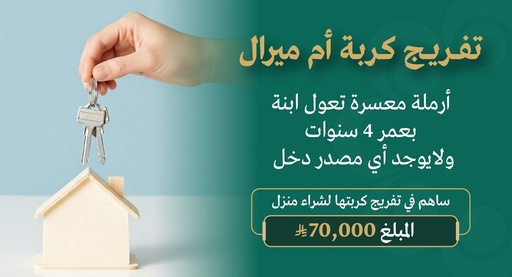 [100043943] شراء منزل 