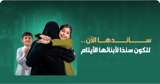 كفالة أم اليتيم السنوية