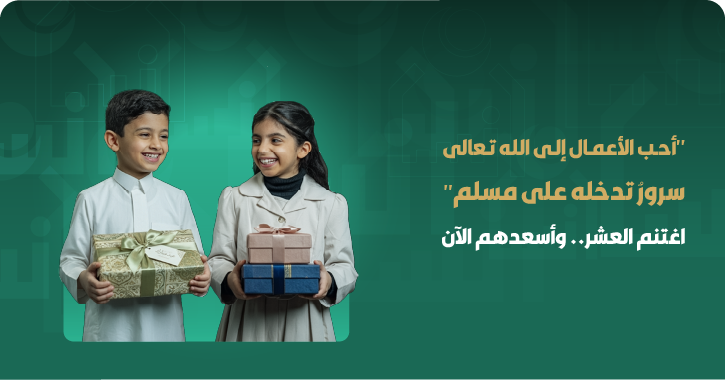 هدية العيد